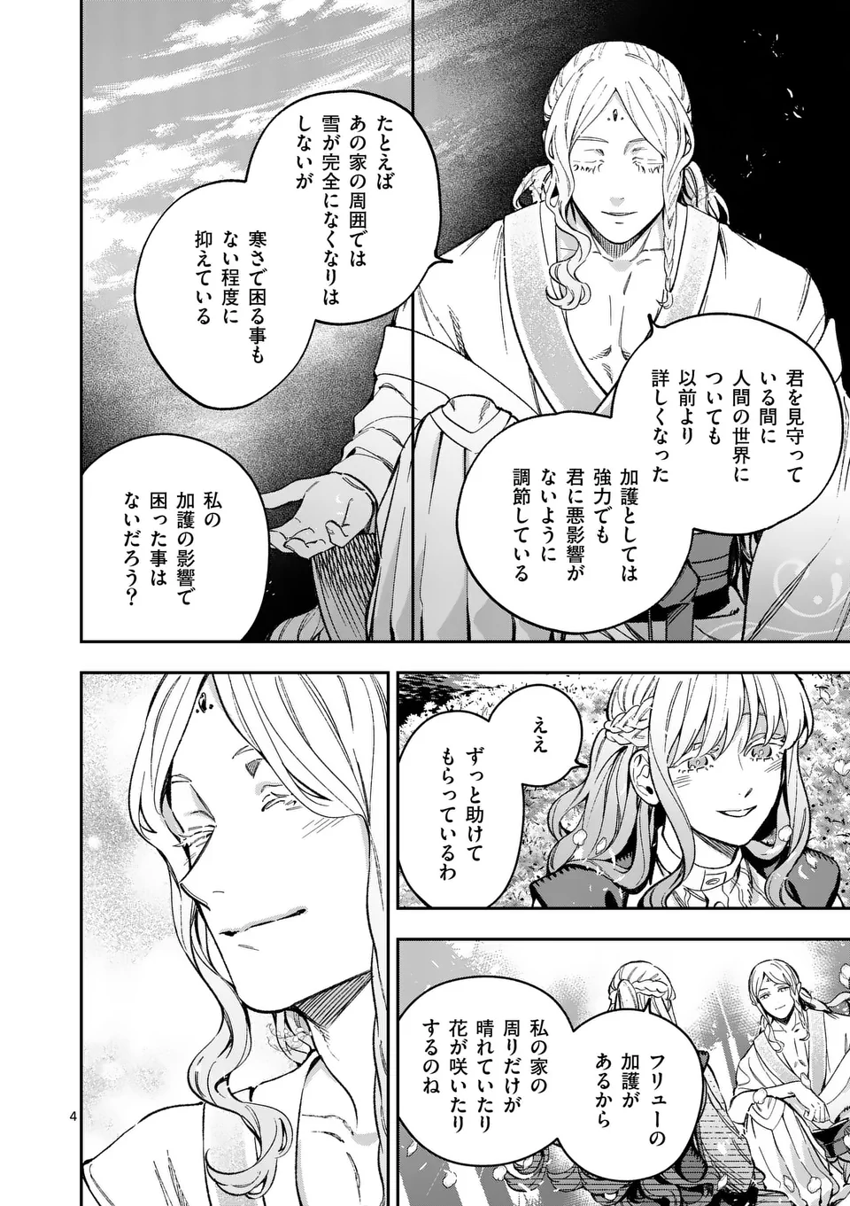 Mou Kyoumi ga Nai to Rikonsareta Reijou no Igai to Tanoshii Shinseikatsu - Chapter 19.1 - Page 4